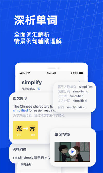 百詞斬英語