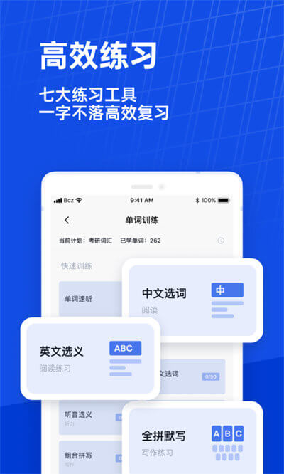 百詞斬英語