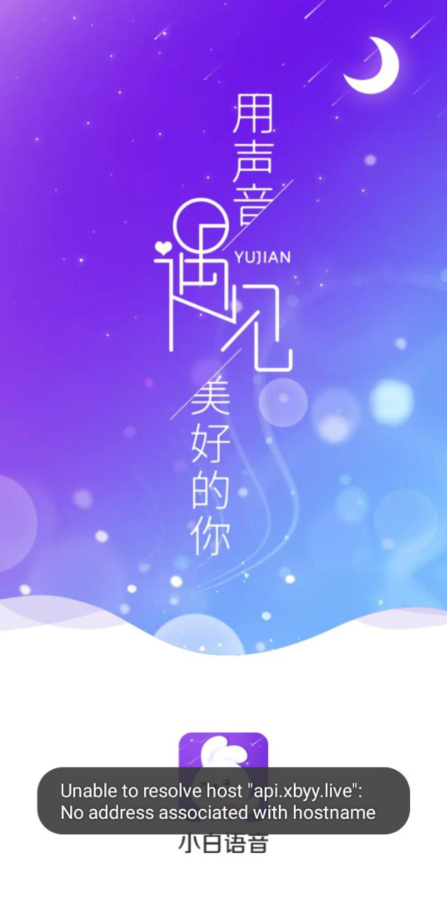 小白語(yǔ)音