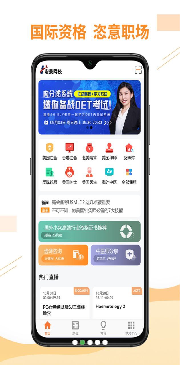 宏景網(wǎng)校