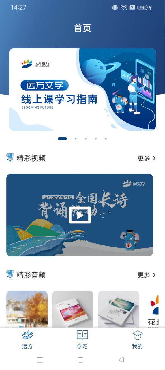 花開遠方