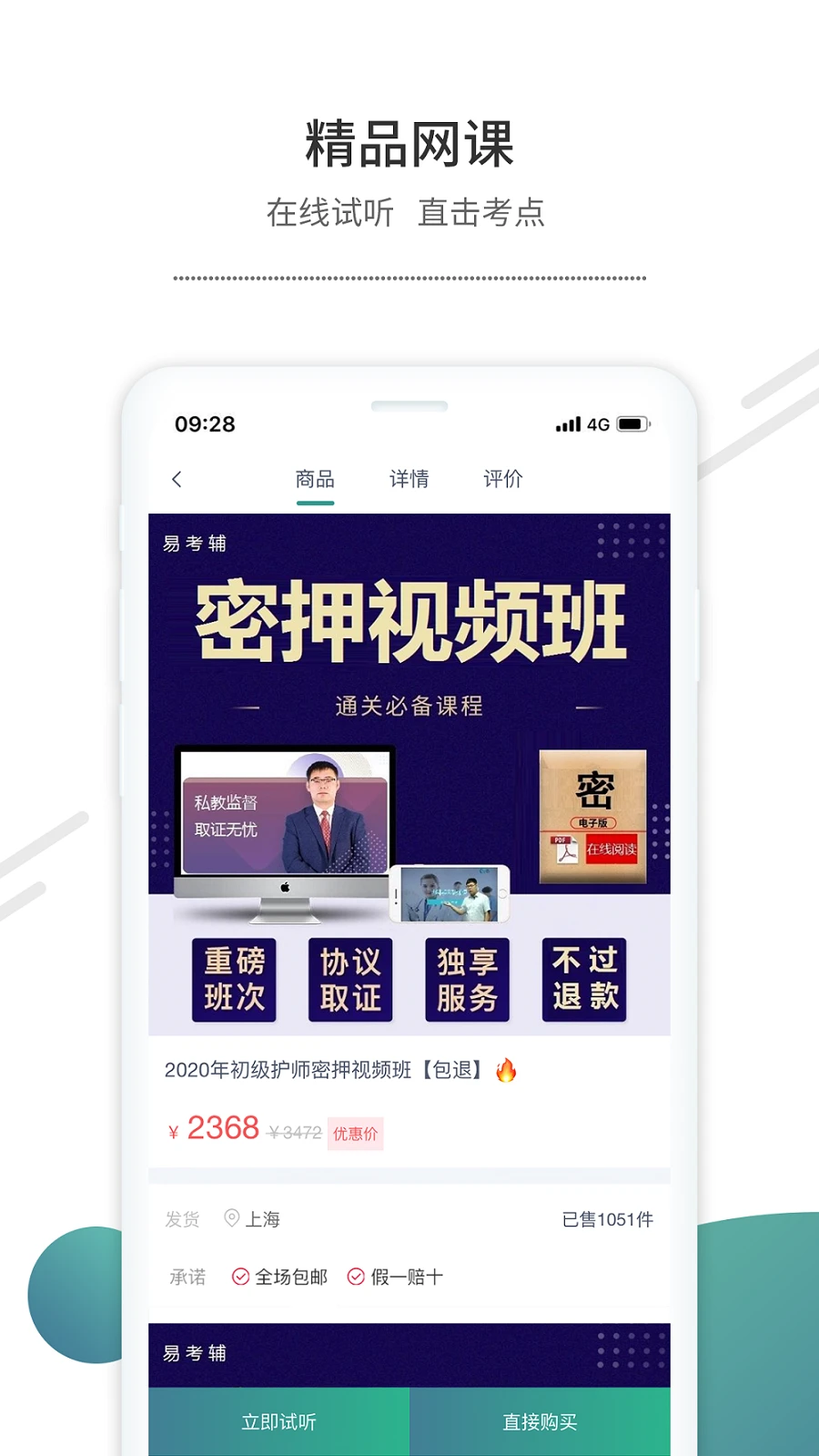 易考輔