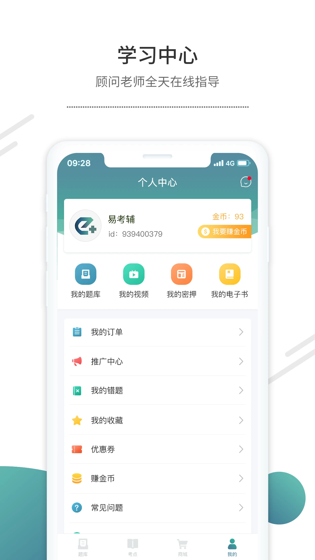 易考輔