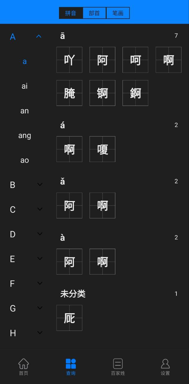 快查新編字典