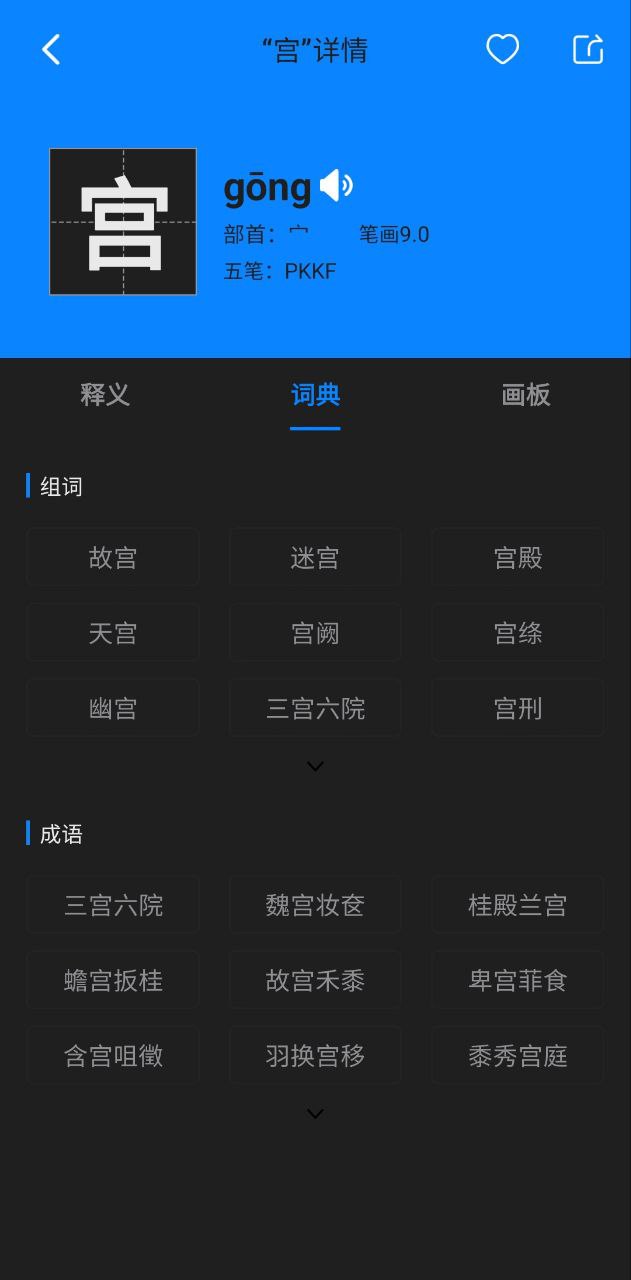 快查新編字典