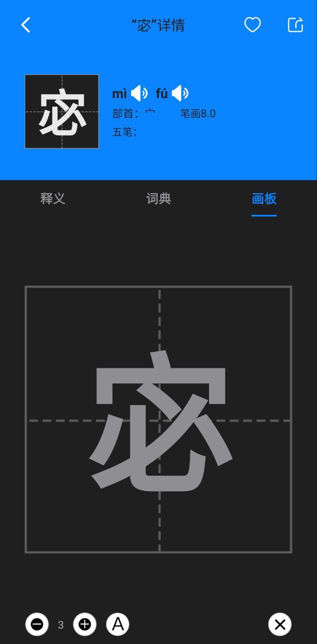 快查新編字典