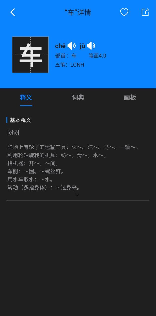 快查新編字典