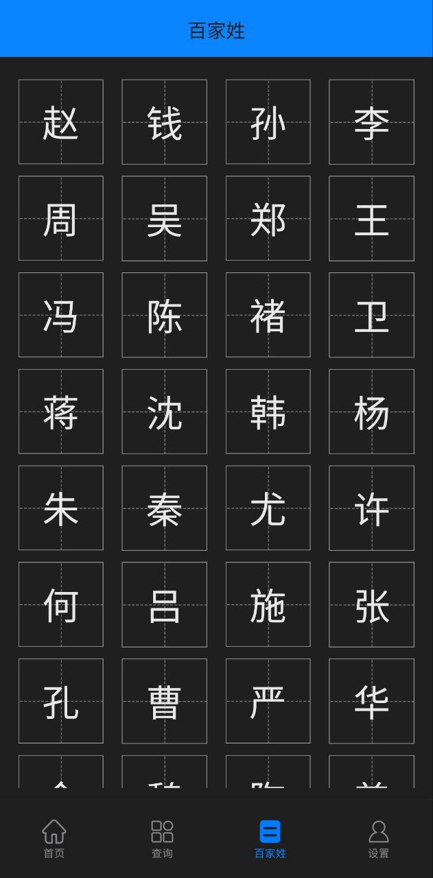 快查新編字典