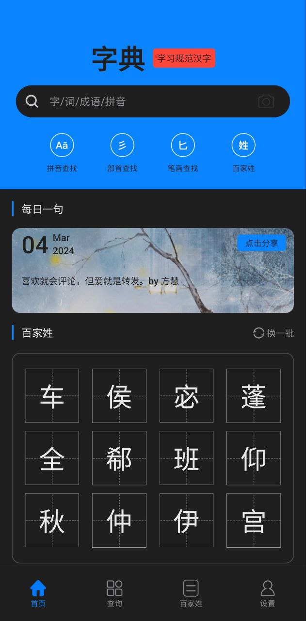 快查新編字典