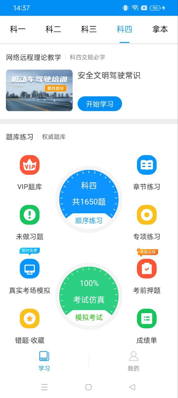 江蘇交通學(xué)習(xí)網(wǎng)