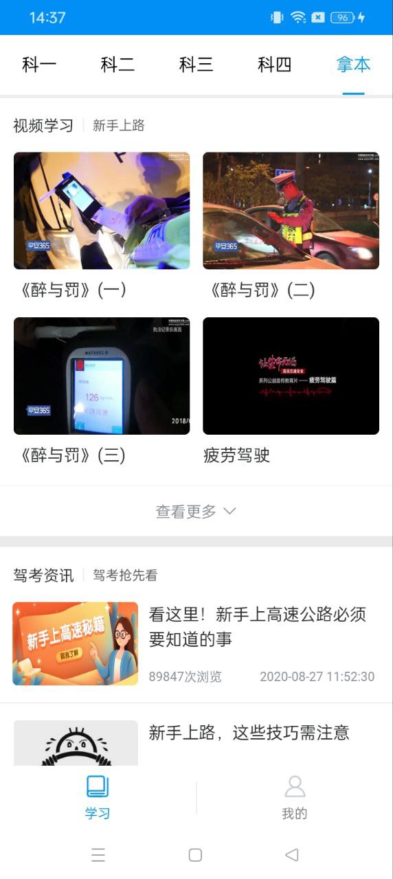 江蘇交通學習網