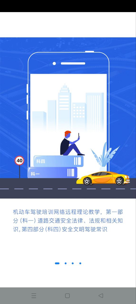 江蘇交通學習網