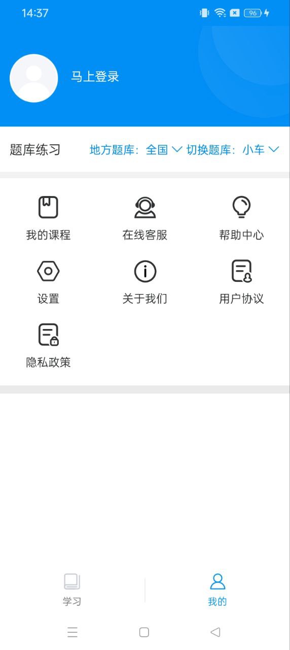 江蘇交通學習網
