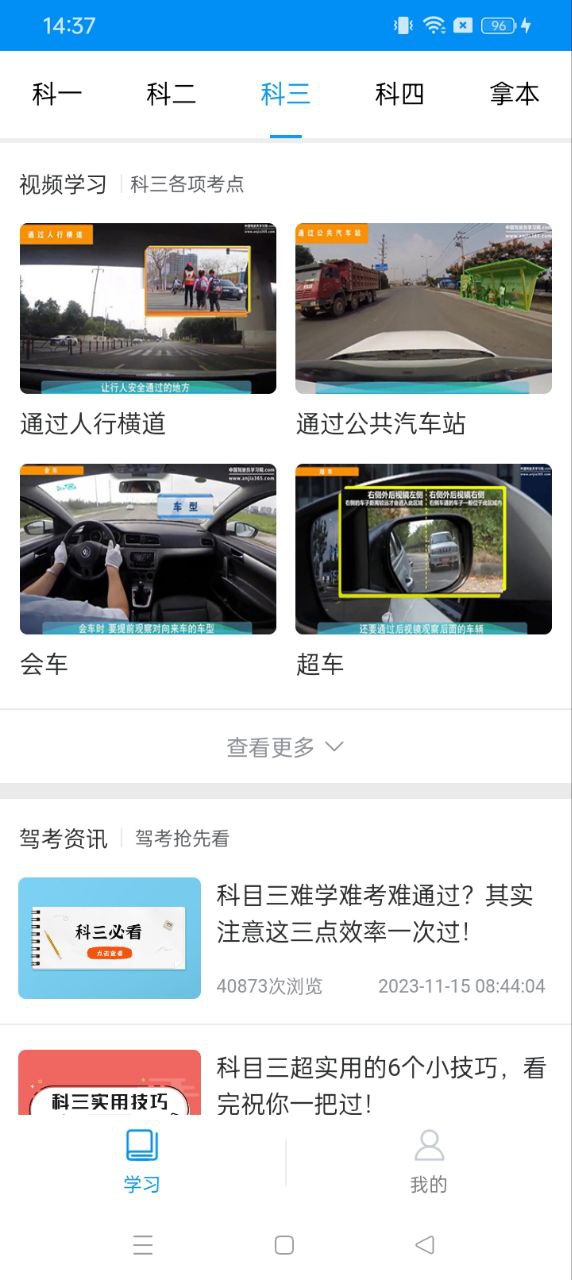 江蘇交通學習網