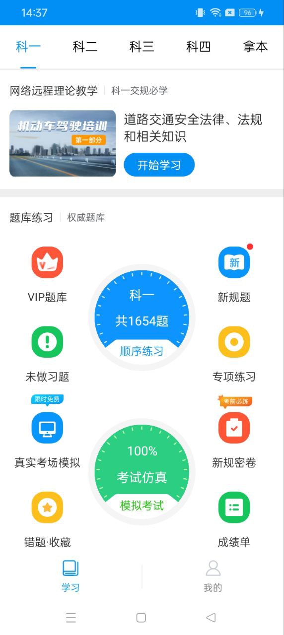 江蘇交通學習網