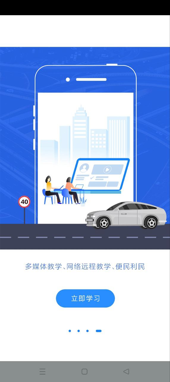 江蘇交通學習網