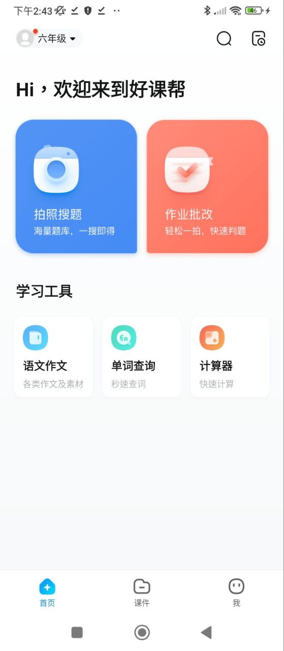 好課幫