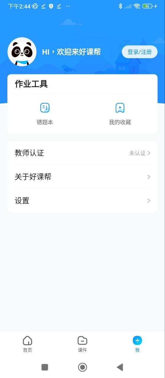 好課幫