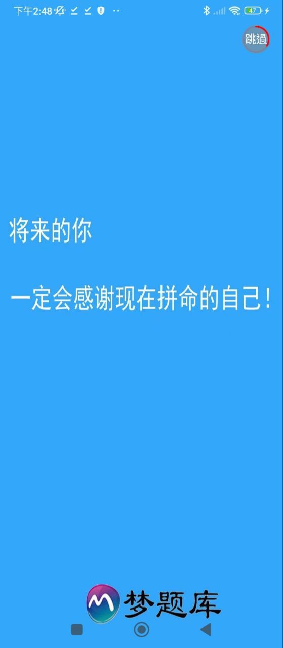 夢(mèng)題庫