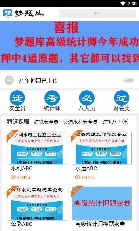 夢題庫