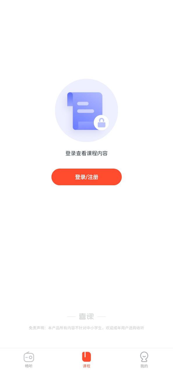 喜課