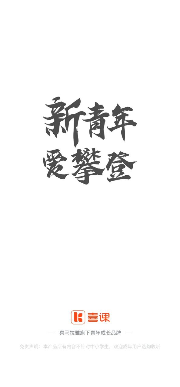 喜課