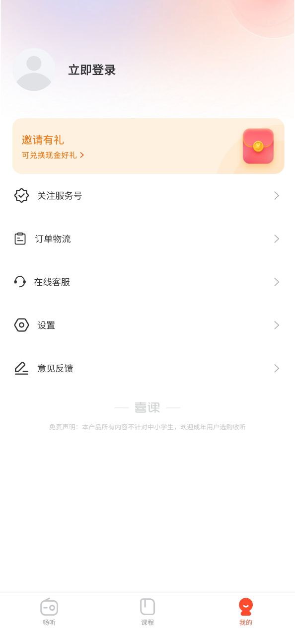 喜課