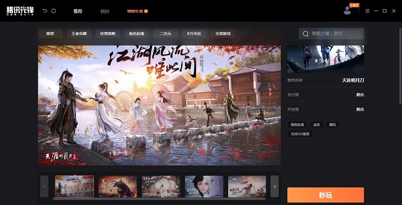 騰訊先鋒tv