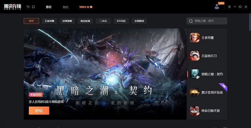 騰訊先鋒tv