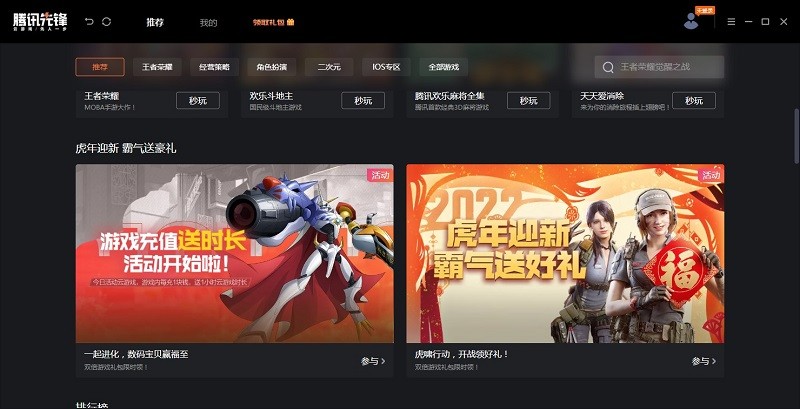 騰訊先鋒tv