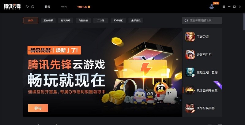 騰訊先鋒tv