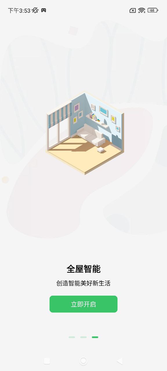 智能家居