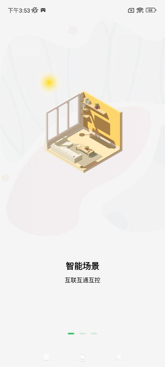 智能家居