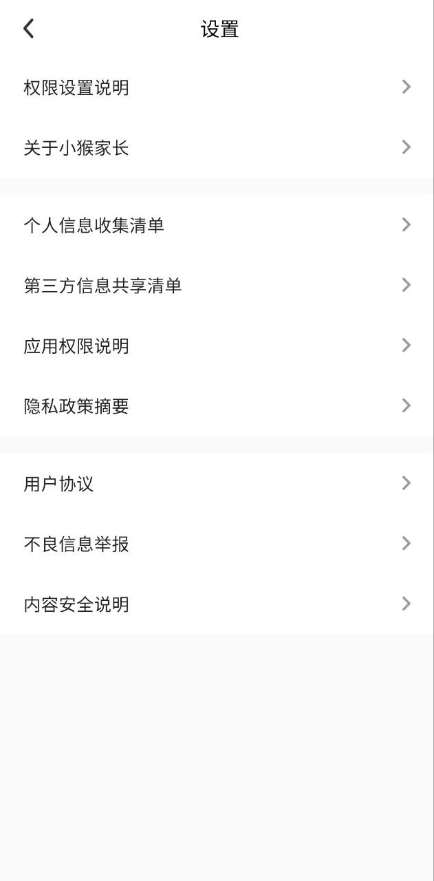 小猴家長