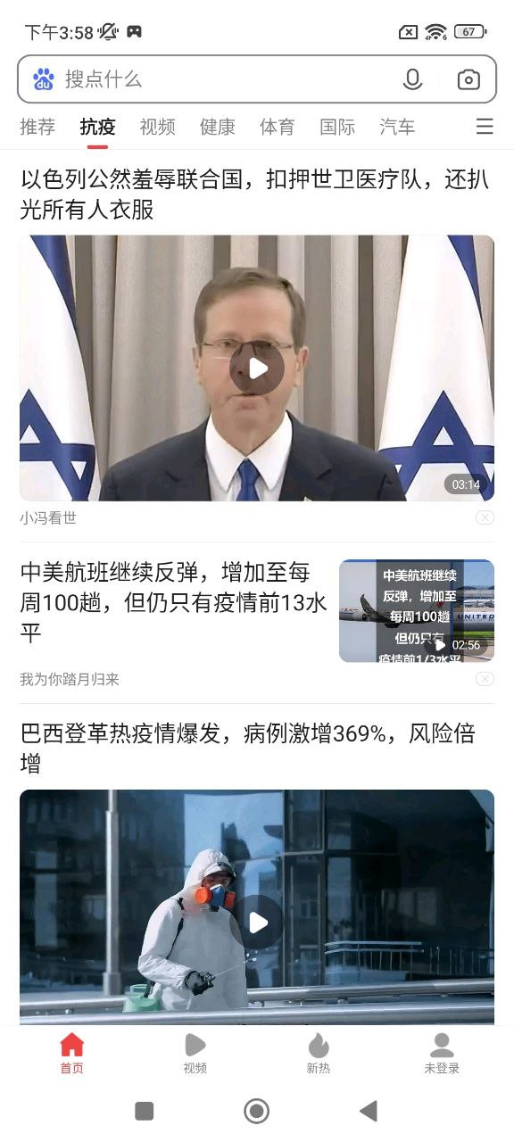 趣新熱