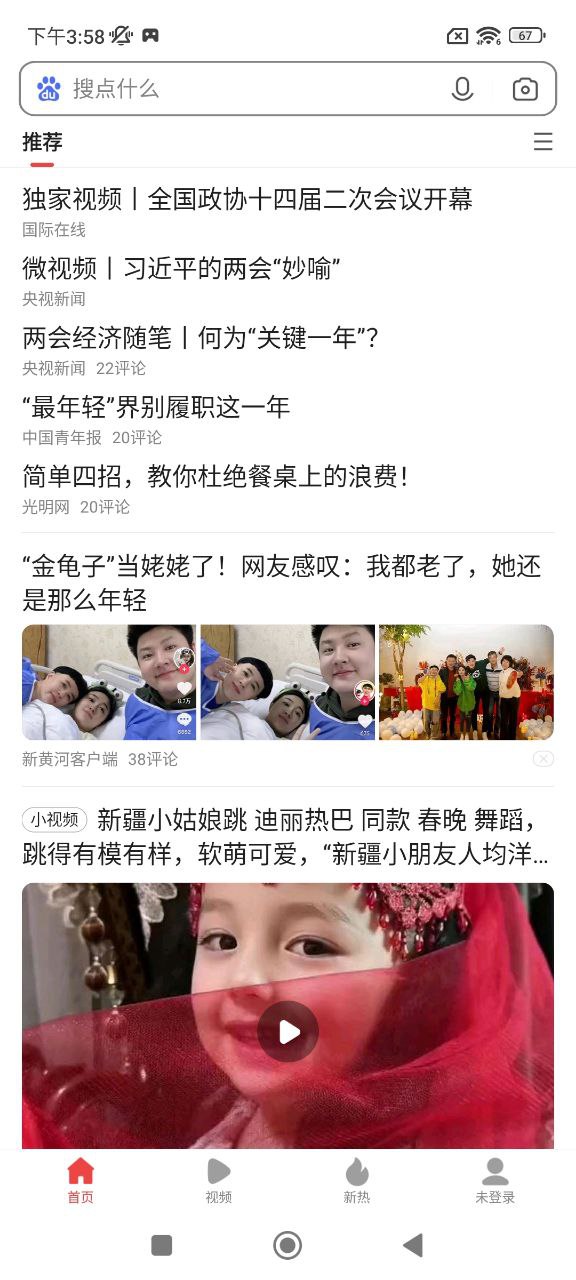 趣新熱