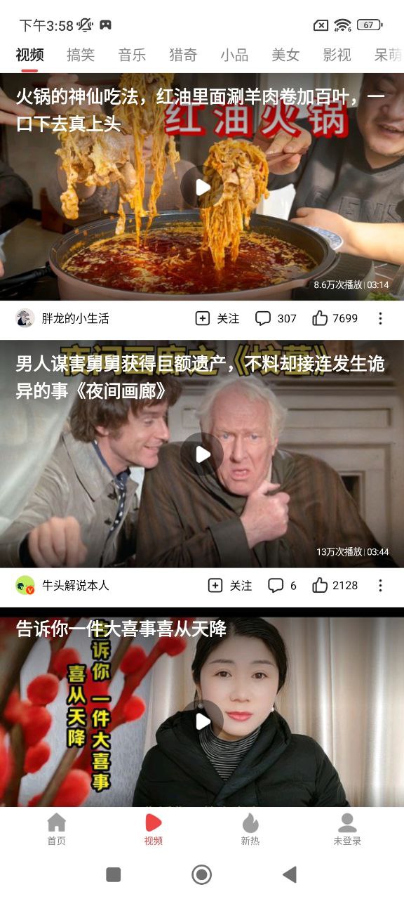 趣新熱