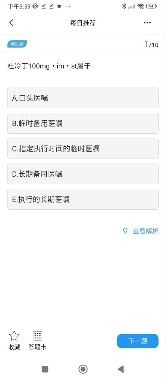 護士快題庫