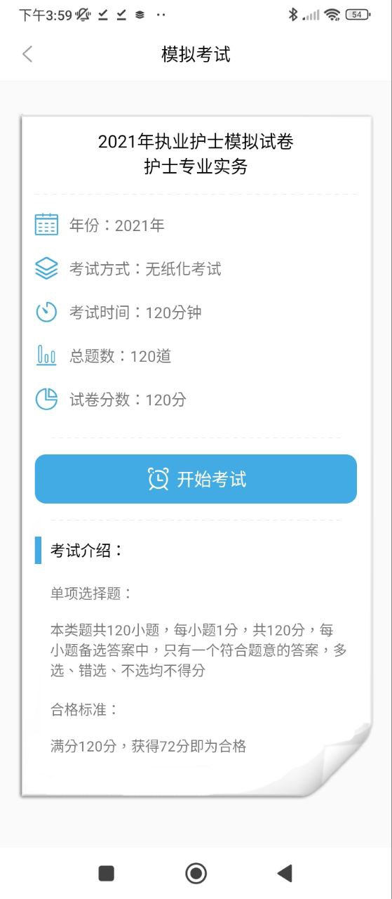護士快題庫
