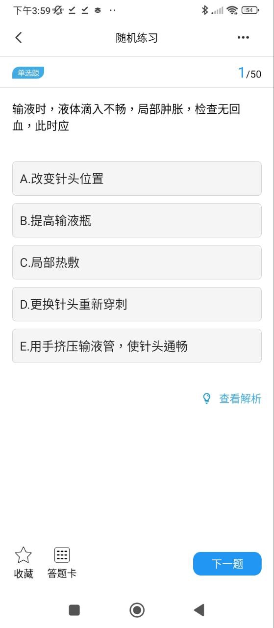 護士快題庫