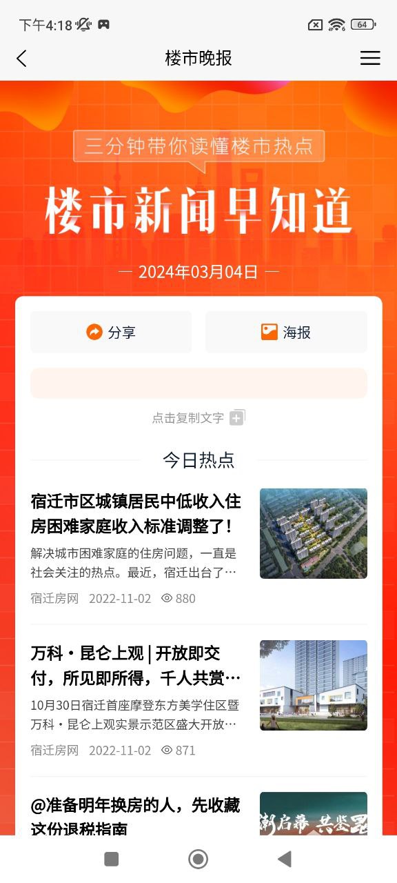 宿遷房網(wǎng)