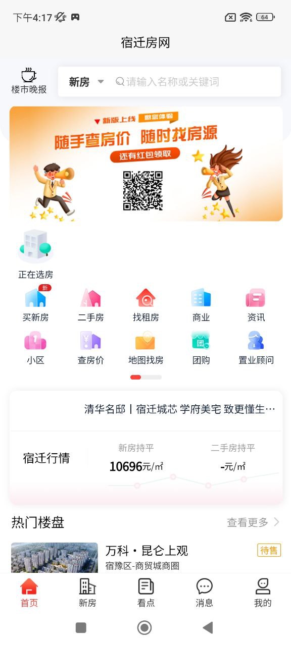 宿遷房網(wǎng)