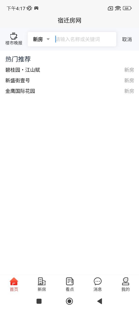 宿遷房網(wǎng)