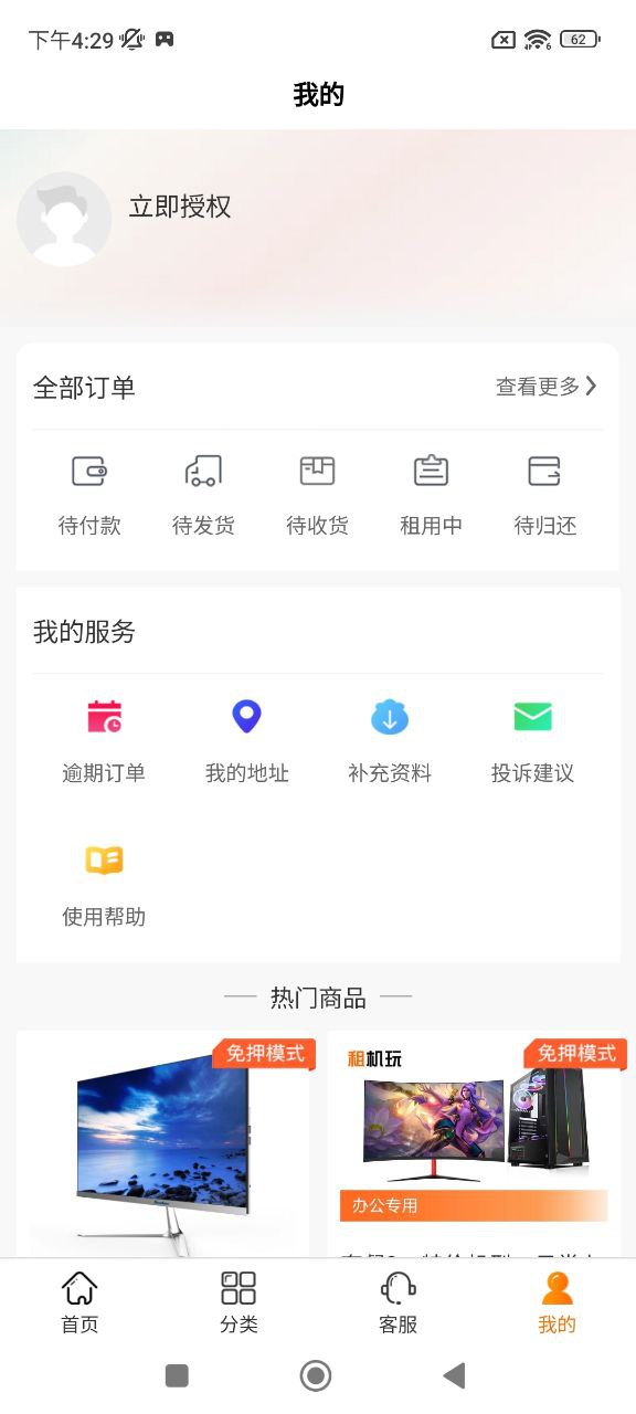 租機玩
