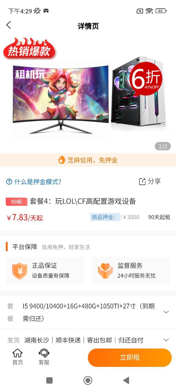 租機玩