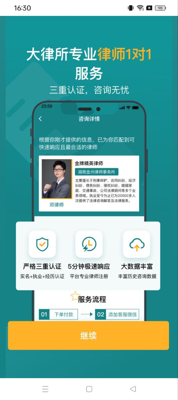 大眾律師