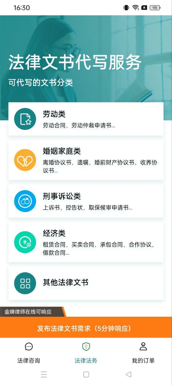 大眾律師