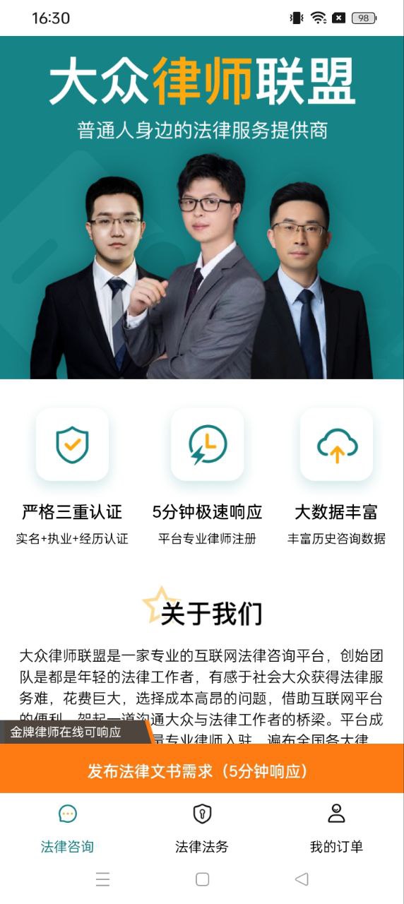 大眾律師