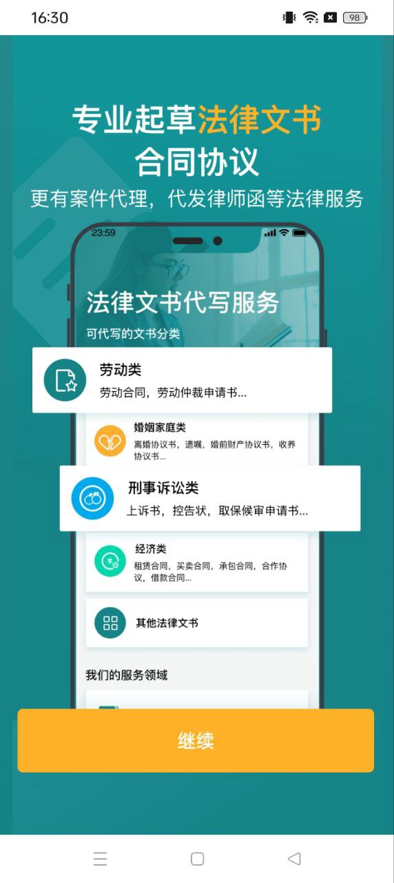 大眾律師
