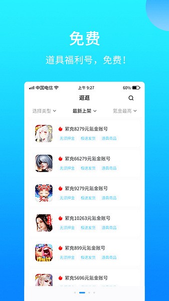 588游戲交易